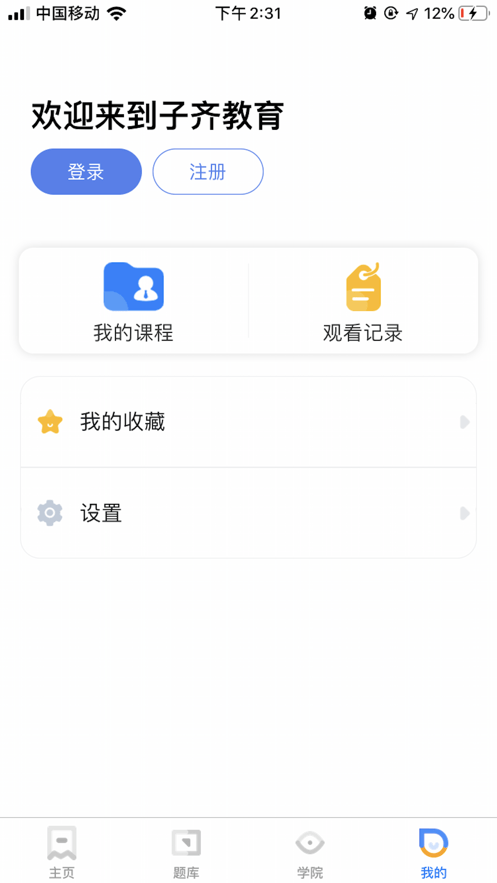 子齐教育截图4