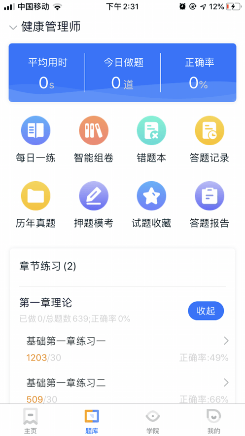 子齐教育截图2