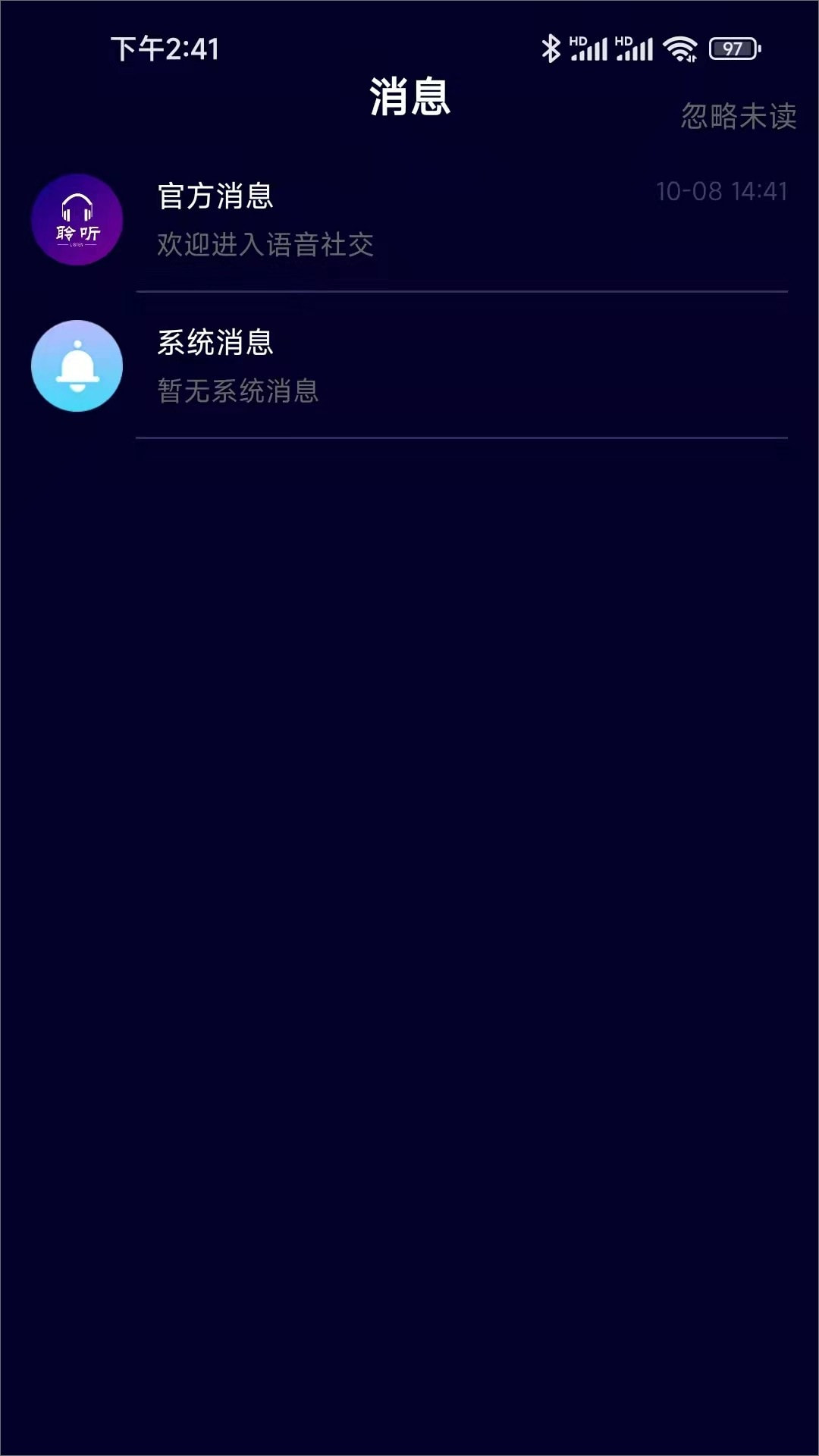 聆听者截图2