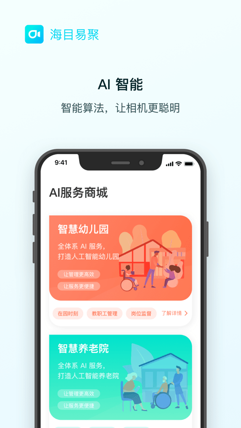 海目易聚截图4