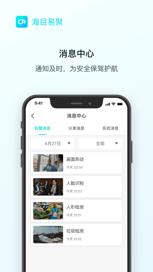 海目易聚截图3