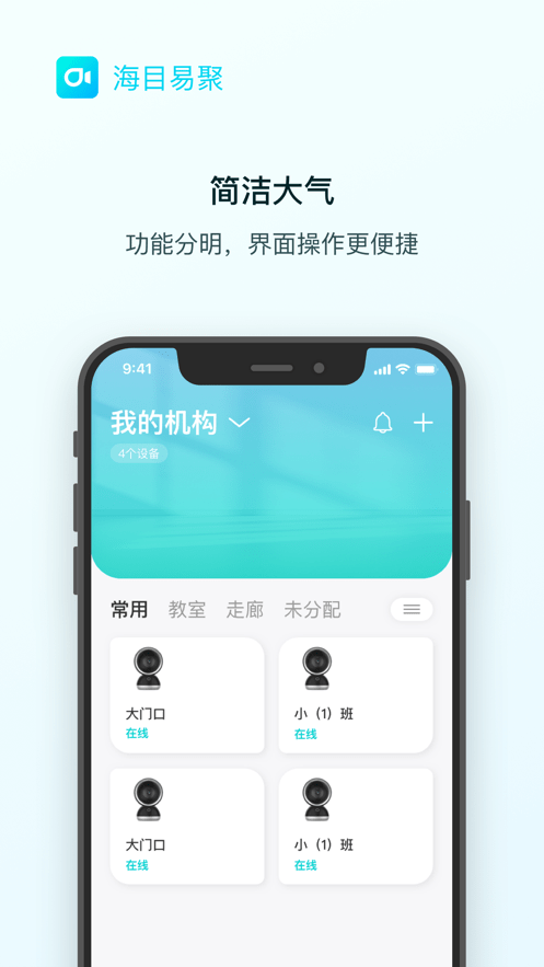 海目易聚截图1