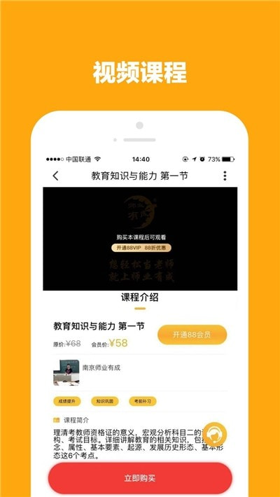 师业有成(教师编制)截图2