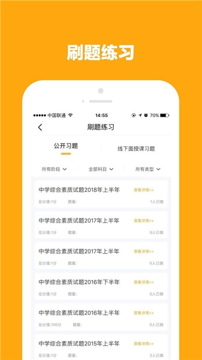 师业有成(教师编制)截图1