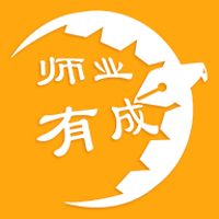 师业有成(教师编制)