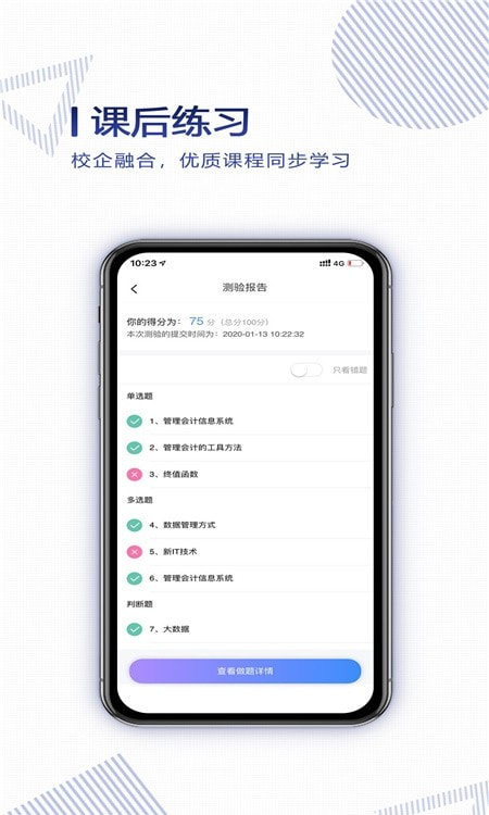 正保云课堂(在线教育)截图1