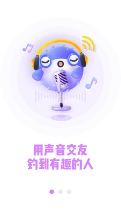 鱼耳语音截图3