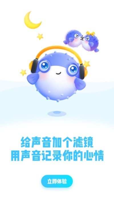 鱼耳语音截图1