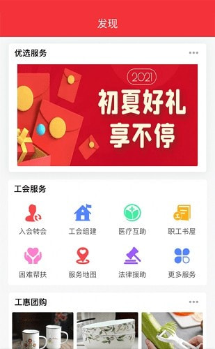 湖南省总工会app最新版(湘工惠)截图3