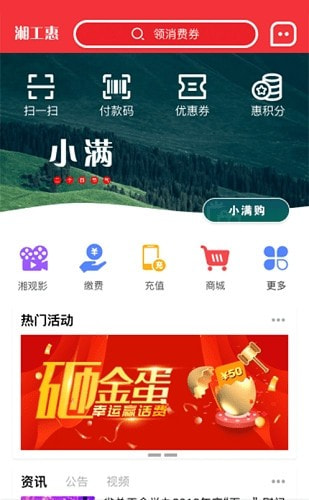 湖南省总工会app最新版(湘工惠)3