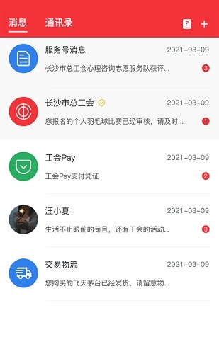 湖南省总工会app最新版(湘工惠)截图2