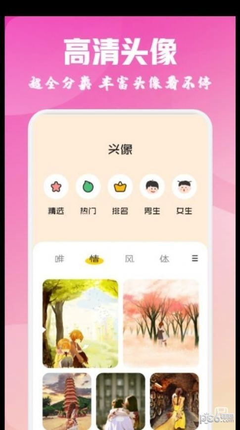 酷爱漫画壁纸app免费下载3