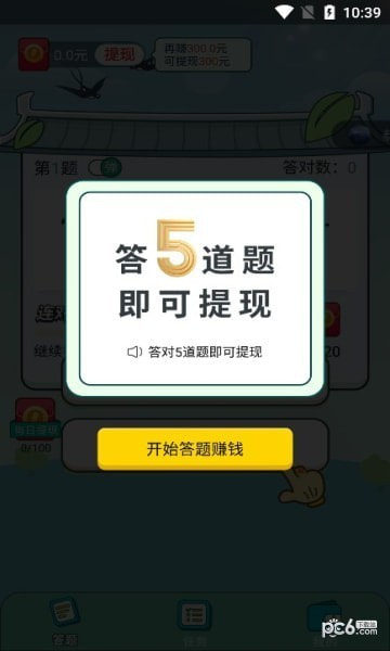 争当状元截图4