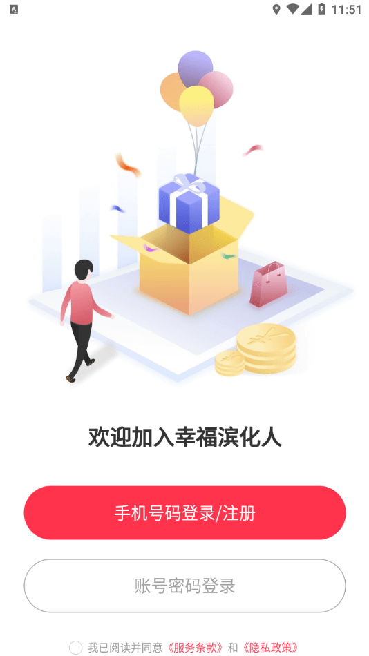 幸福滨化人截图3