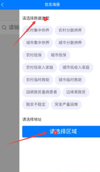 困难信息上报3