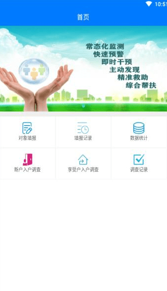 困难信息上报截图2