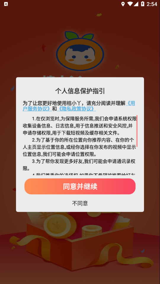 桔小丫截图1