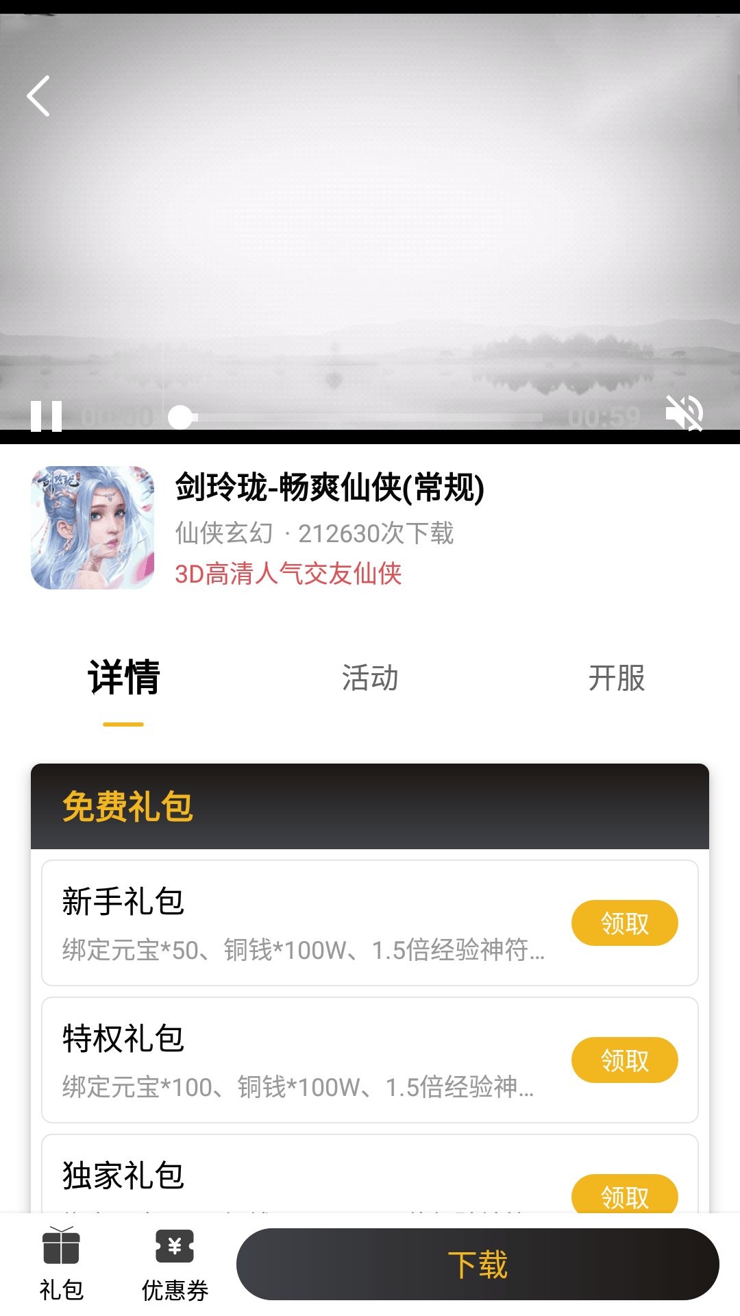 火风游戏盒子截图4