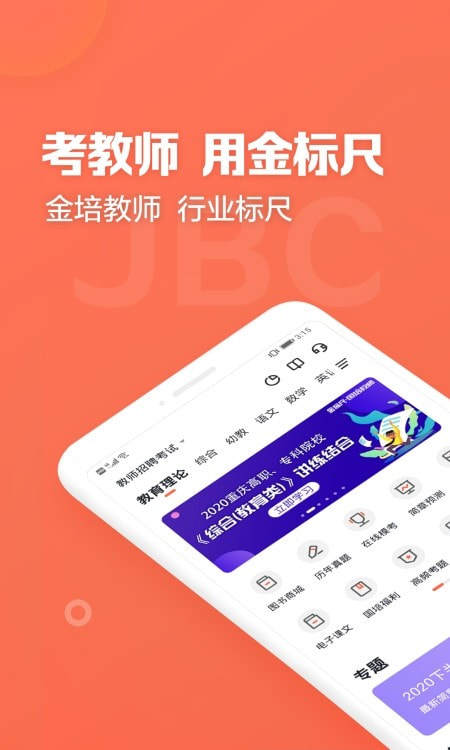 金标尺教师手机截图4