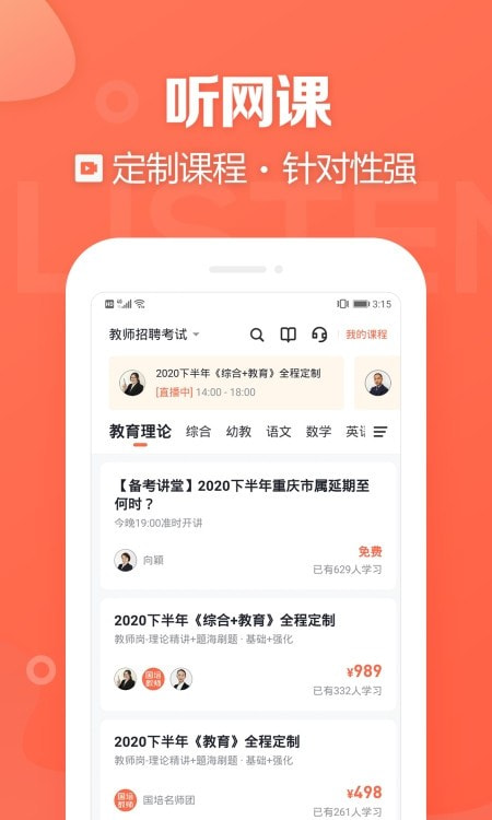 金标尺教师手机截图1