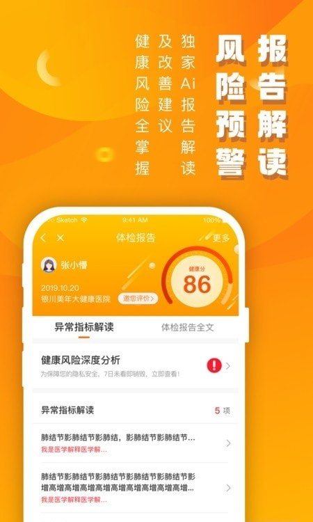 优健康体检结果查询apk下载手机版4