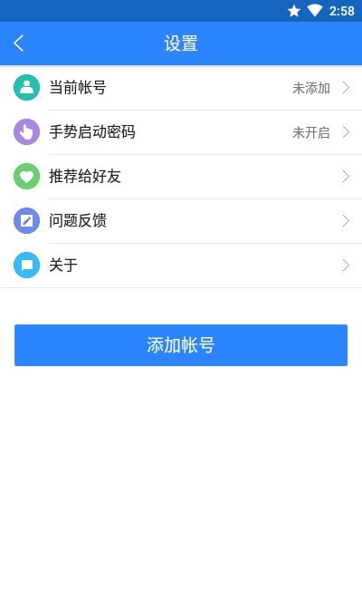 网易账号管家截图4