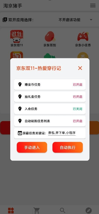 淘京猪手免费版安卓下载安装2