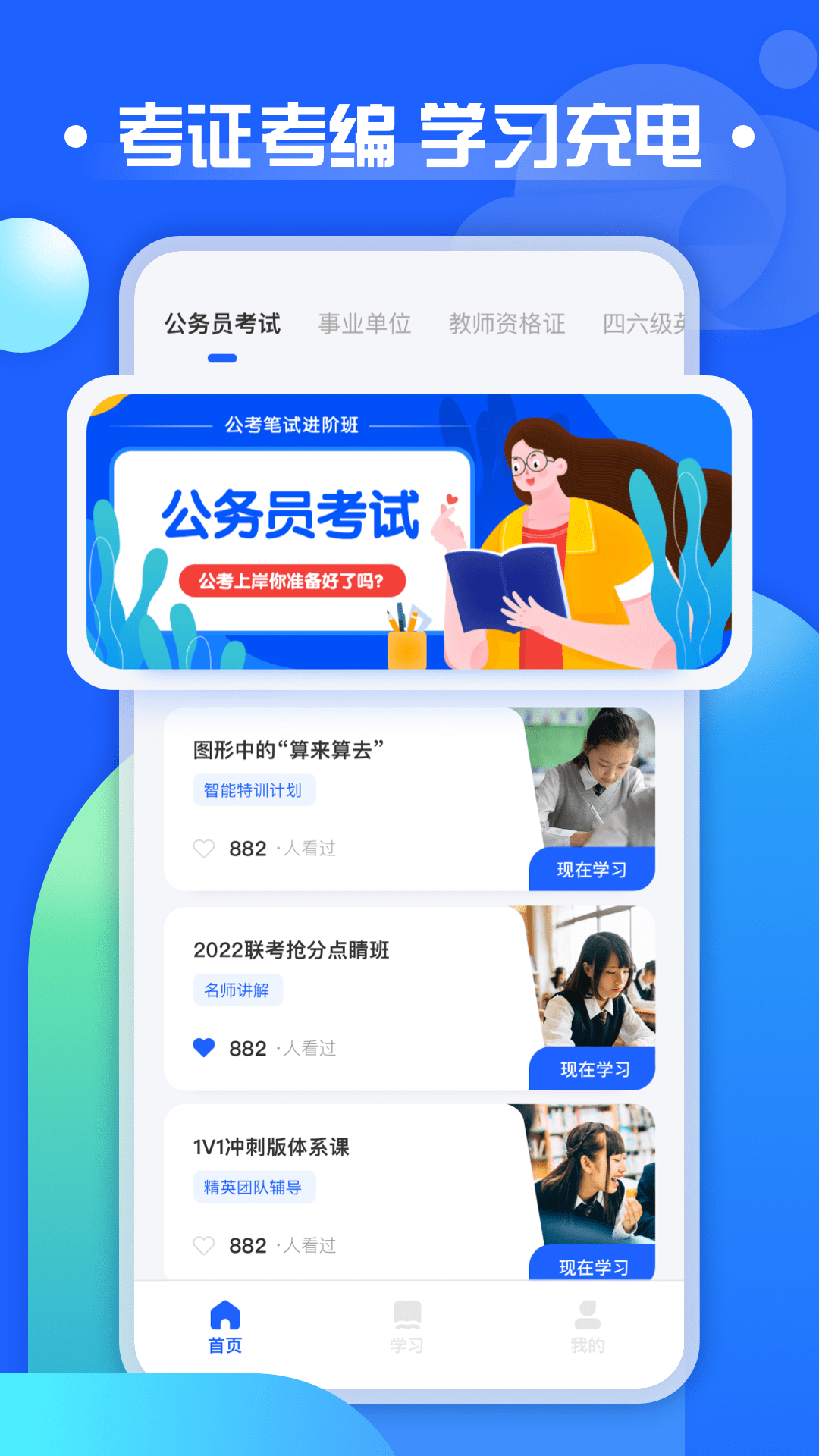 职教云课堂截图4