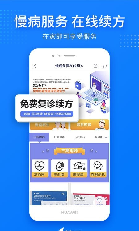 1药网app（网上药店）2