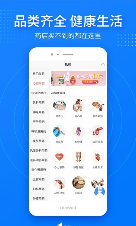 1药网app（网上药店）截图1