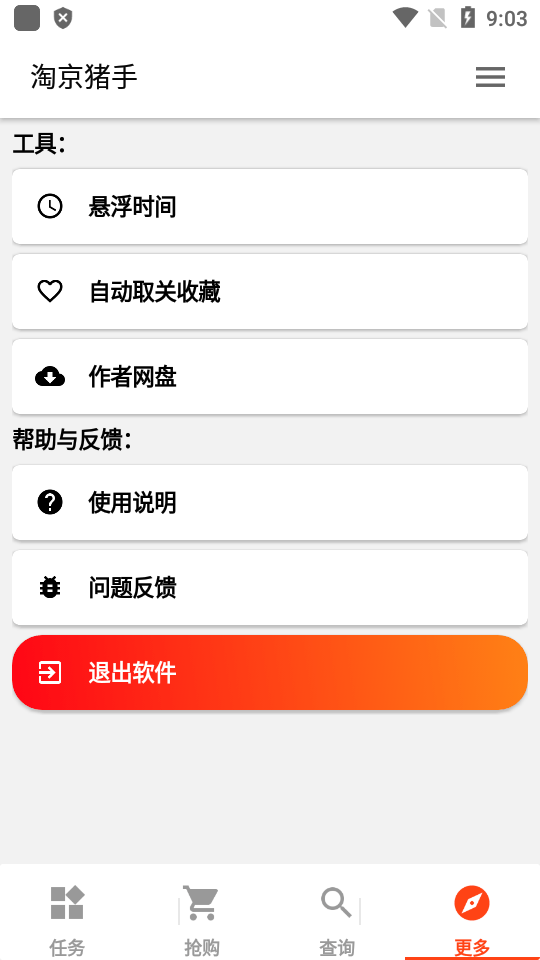 淘京猪手截图6