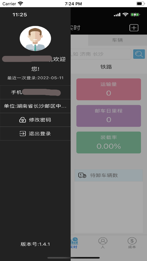 中邮车管家截图2