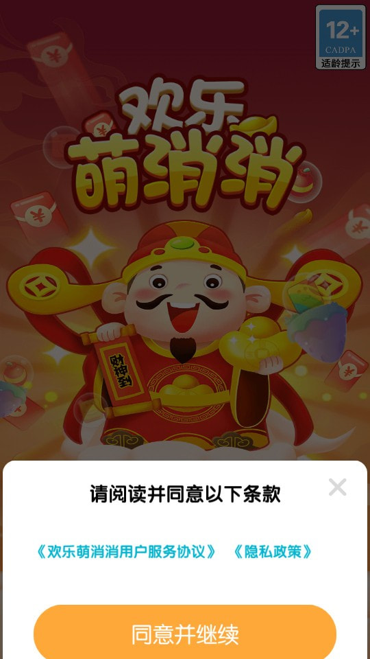 欢乐萌消消截图2