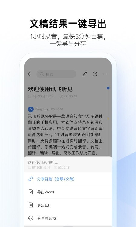 讯飞听见截图4