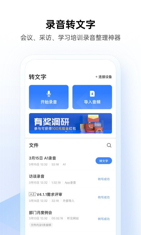 讯飞听见截图1