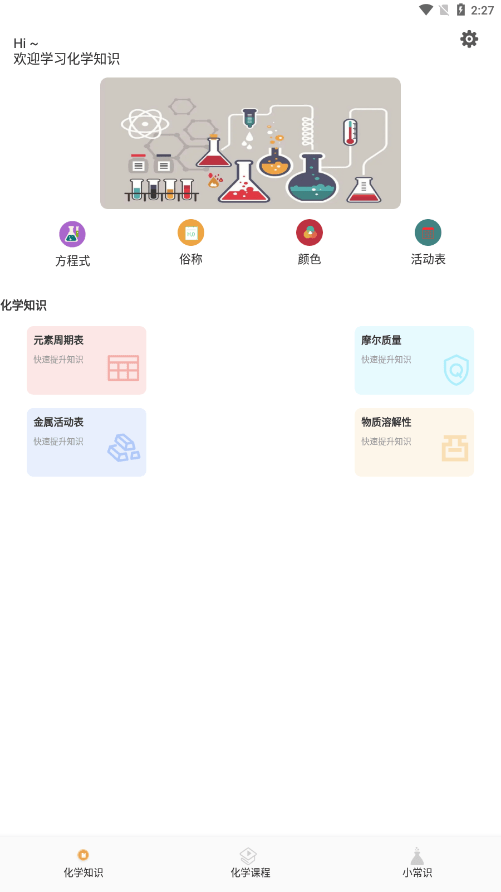 Chemy化学截图4