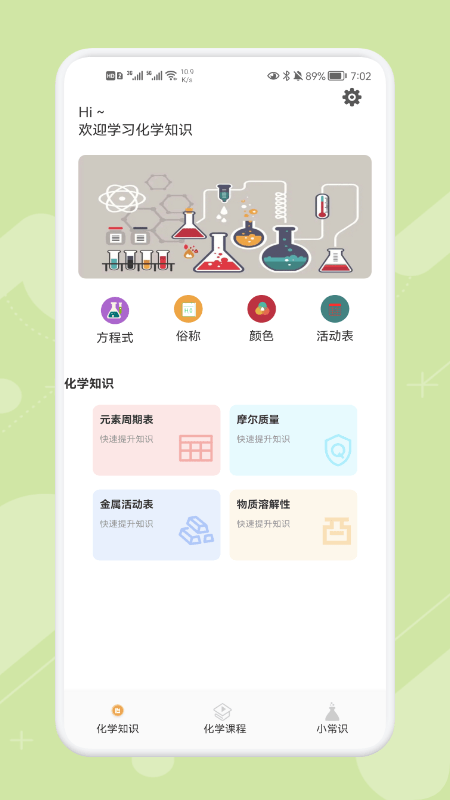 Chemy化学截图1