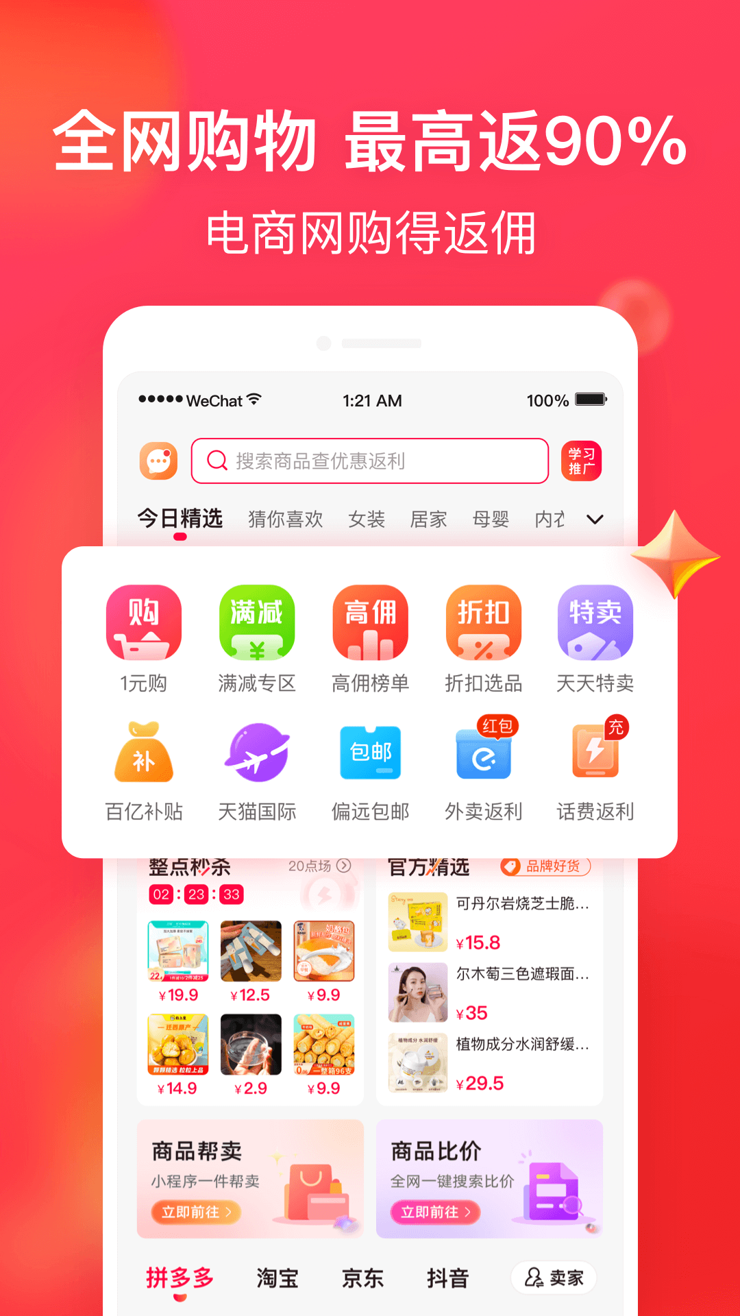 淘全截图1