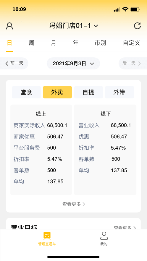 天财商龙龙管家3