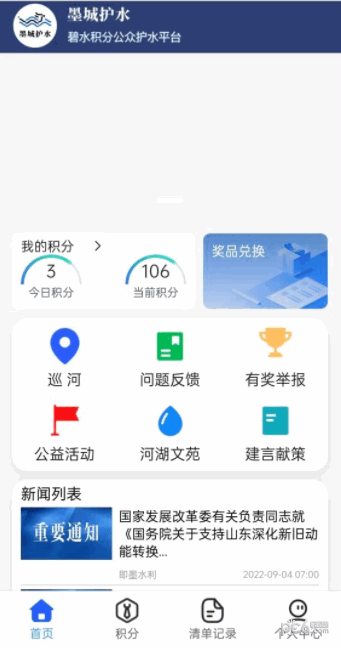 碧水胶州截图3