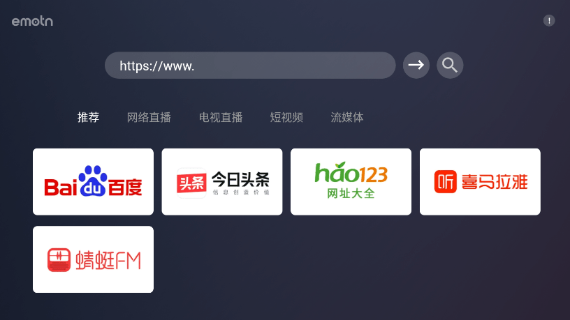 Emotn Browser电视浏览器最新版下载1