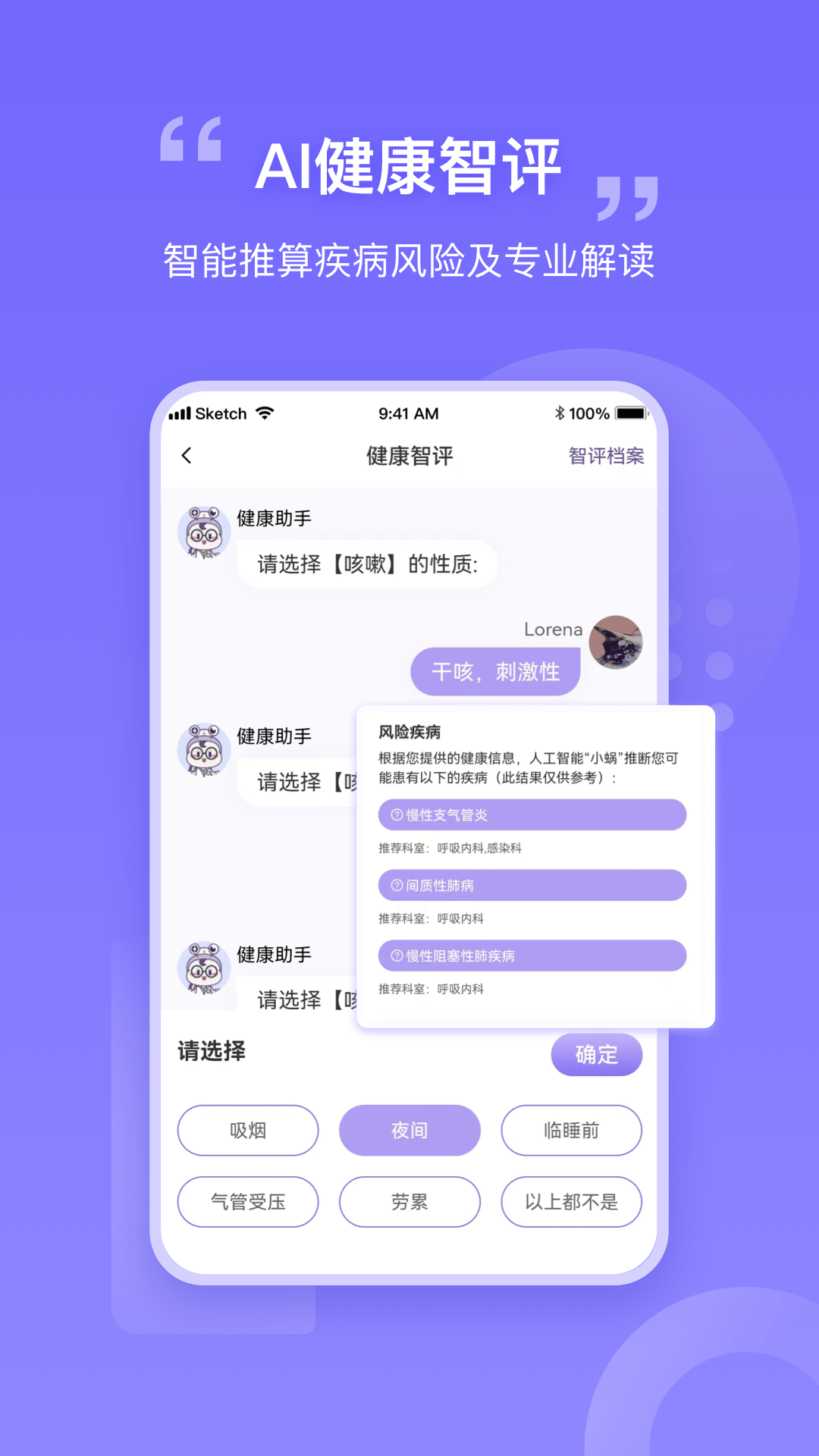 我AI健康截图3