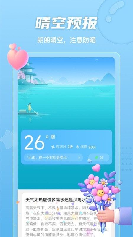 晴空计步截图2