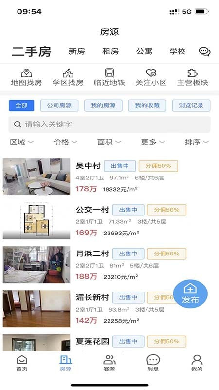 享家选房截图3