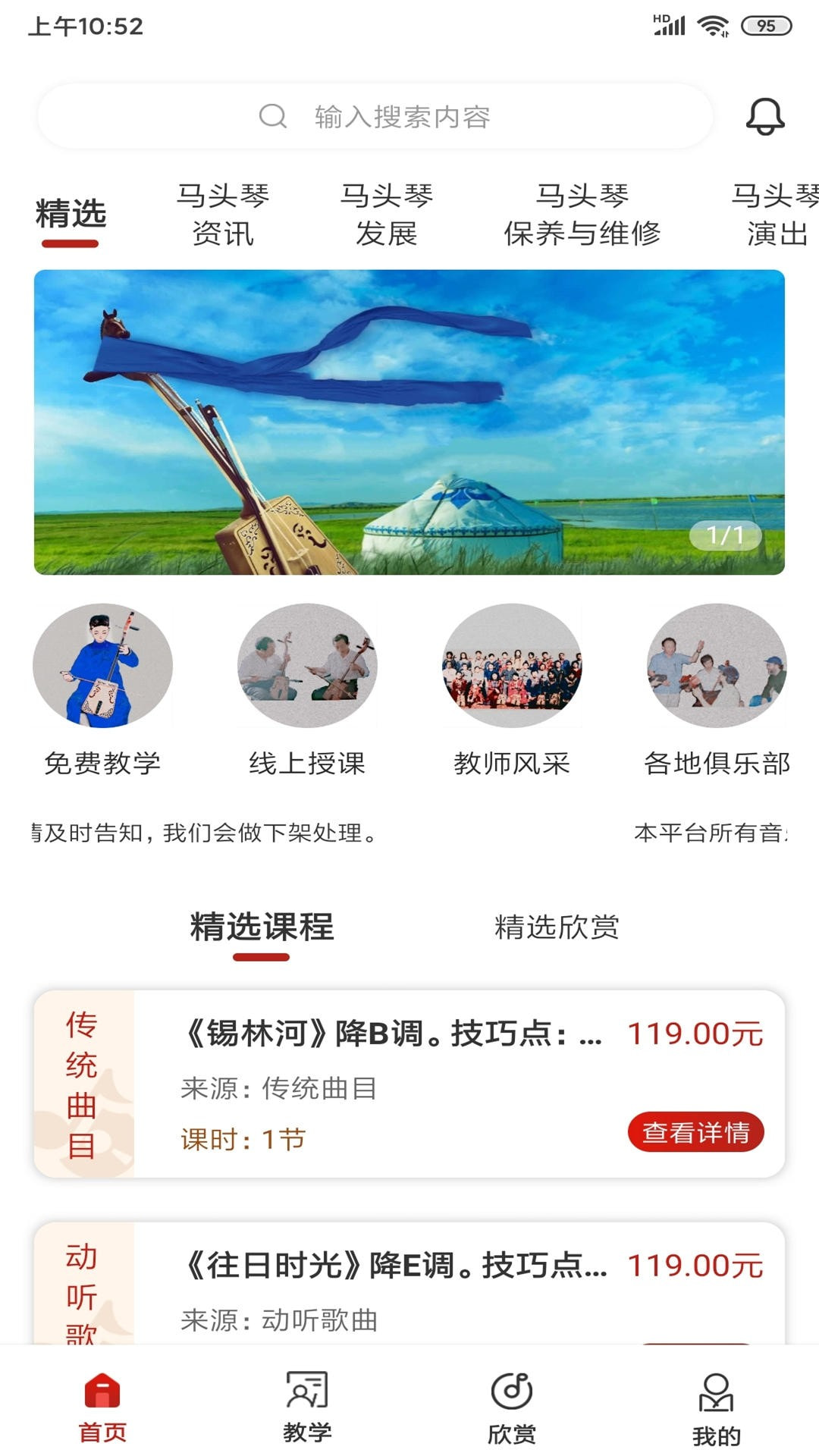 马头琴截图1