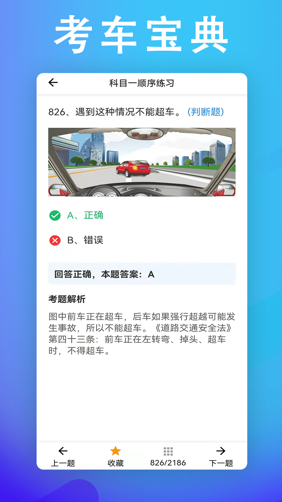 考车宝典驾考助手截图2