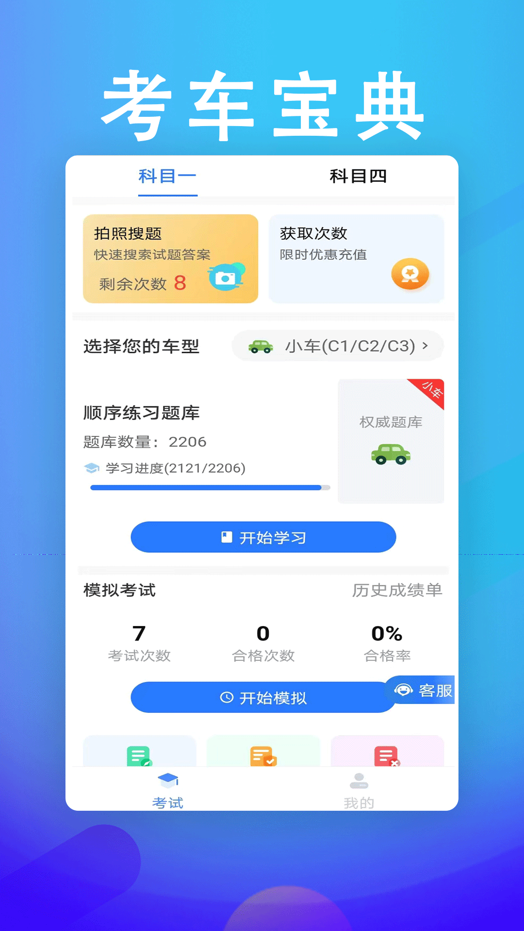 考车宝典驾考助手截图1