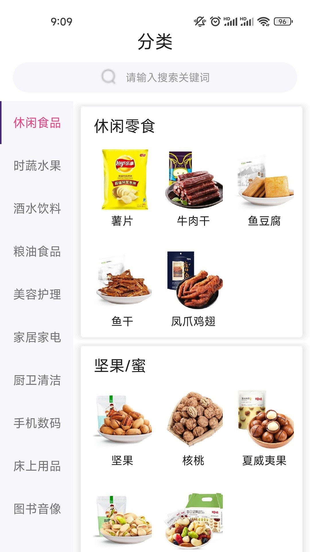 分分购截图3