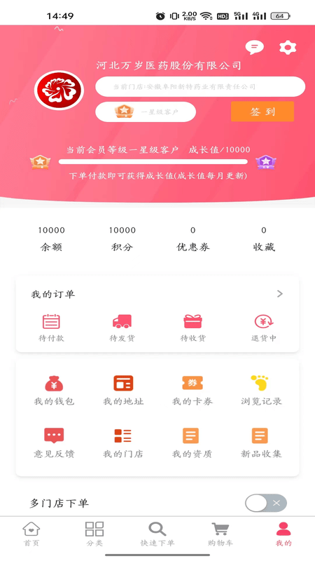 万岁健康下载最新版本20222