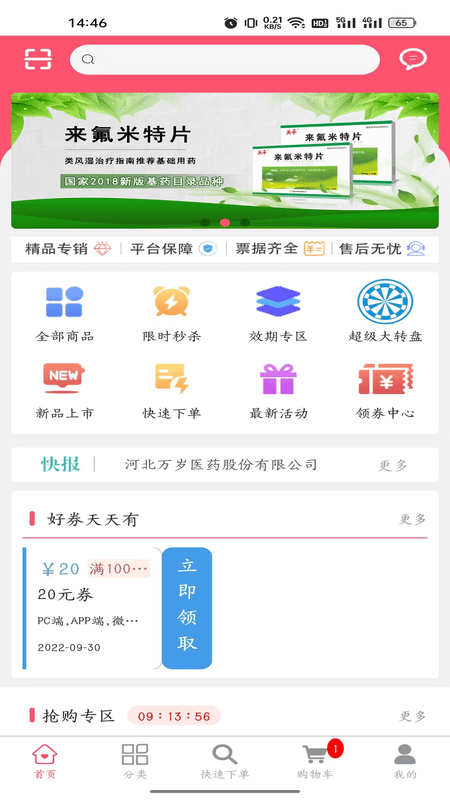 万岁健康截图1